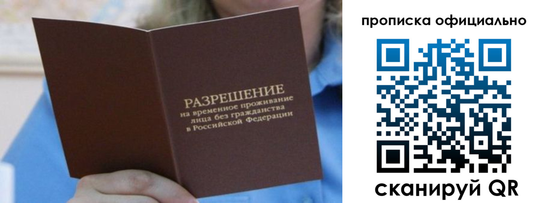 прописка 2025 в Надыме